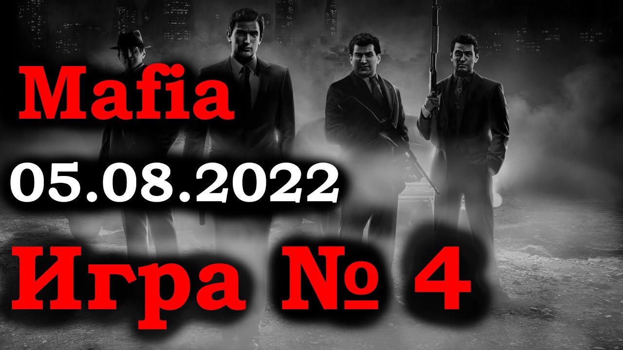 Игра #4 от 05.08.2022. Cложная угадайка