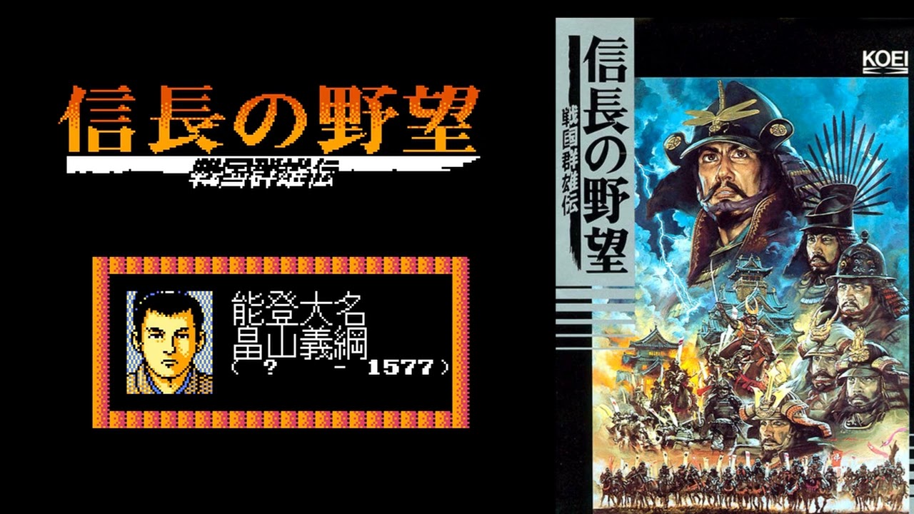 [ FC ] 信長の野望・戦国群雄伝OP