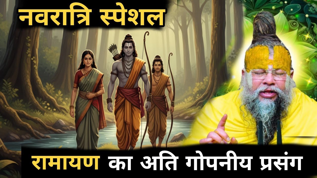 नवरात्रि स्पेशल: रामायण का अति गुप्त रहस्य, जो बहुत कम लोग जानते हैं