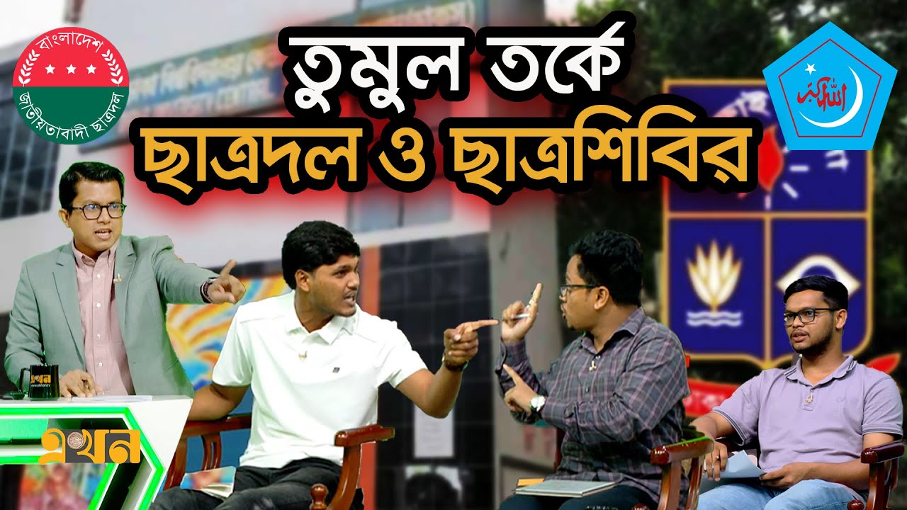ছাত্রদল জিতলে ডাকসু চালাবে কে?  | Ekhon Prokash | CSRM | Chatradal | Chatrashibir | DUCSU