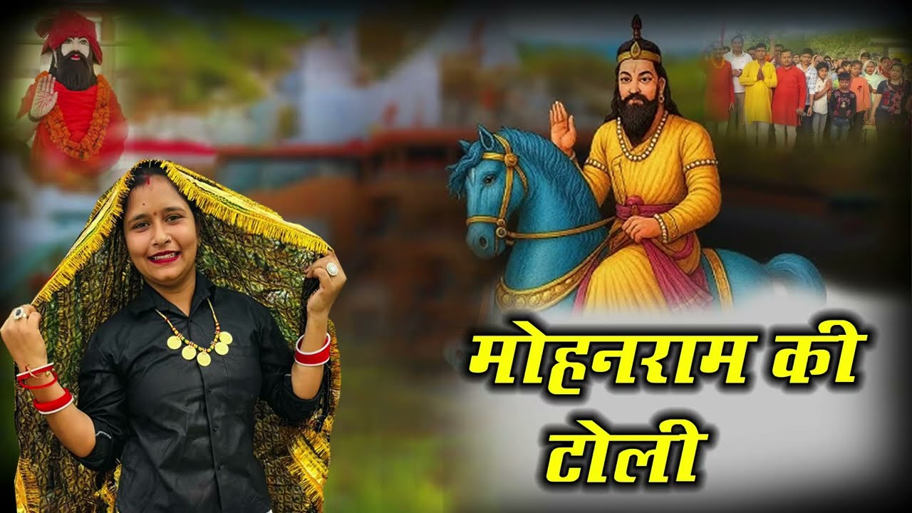 Aagi mohan ram ki toli | Moham Ram Bhajan | jay baba mohan ram ki 🙏🏼❤️ Rocky jaat