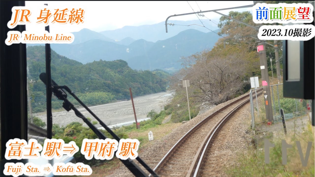 【前面展望＃674】JR身延線　富士駅⇒甲府駅　202310撮影
