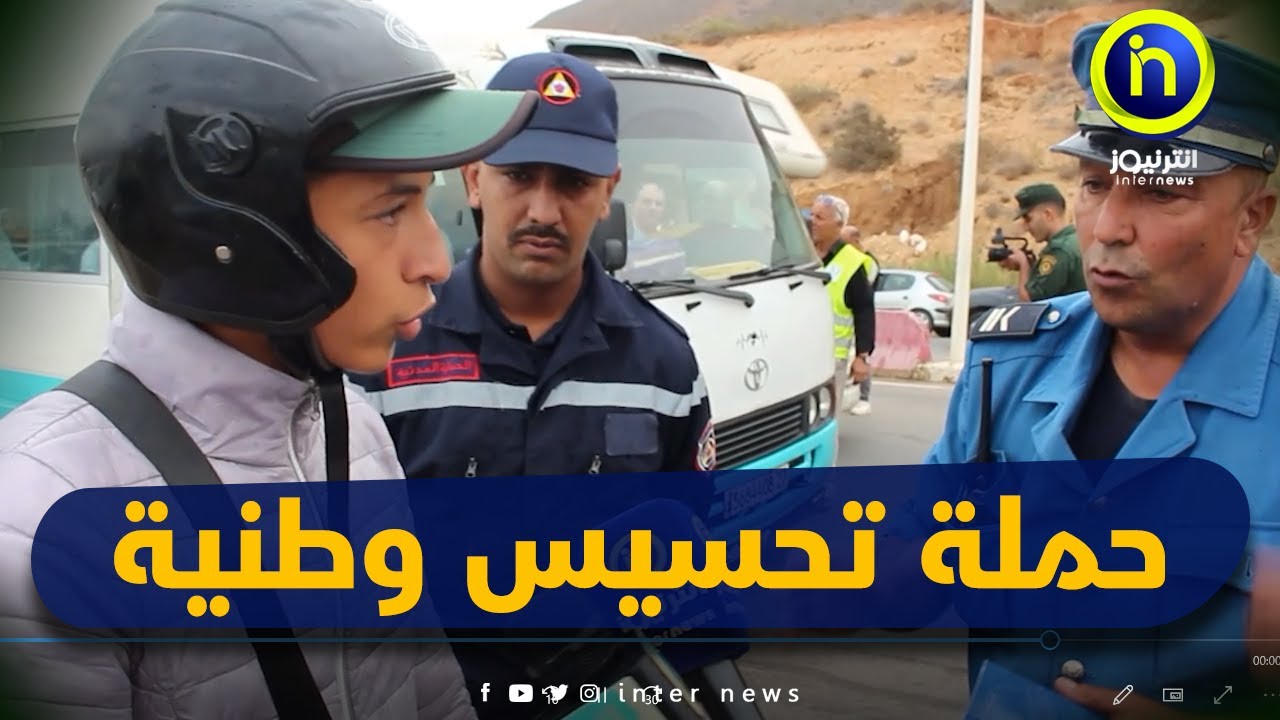 مستغانم: حملة تحسيسية وطنية للوقاية من حوادث المرور بمناسبة الدخول الاجتماعي تحت شعار السياقة بحذر