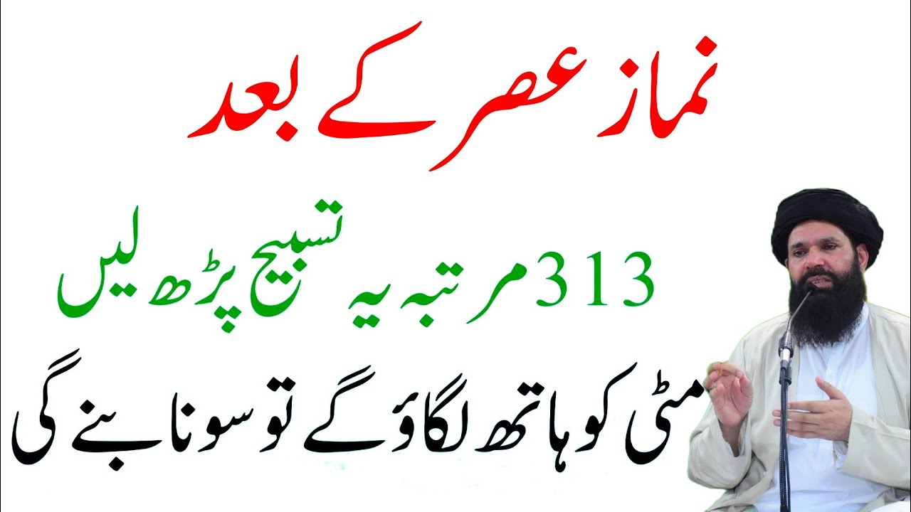 Namaz-e-Asar ke Baad(Ye Ism 313 Martaba Parh Lo) Wazifa | ubqari saccha wazifa | 2026