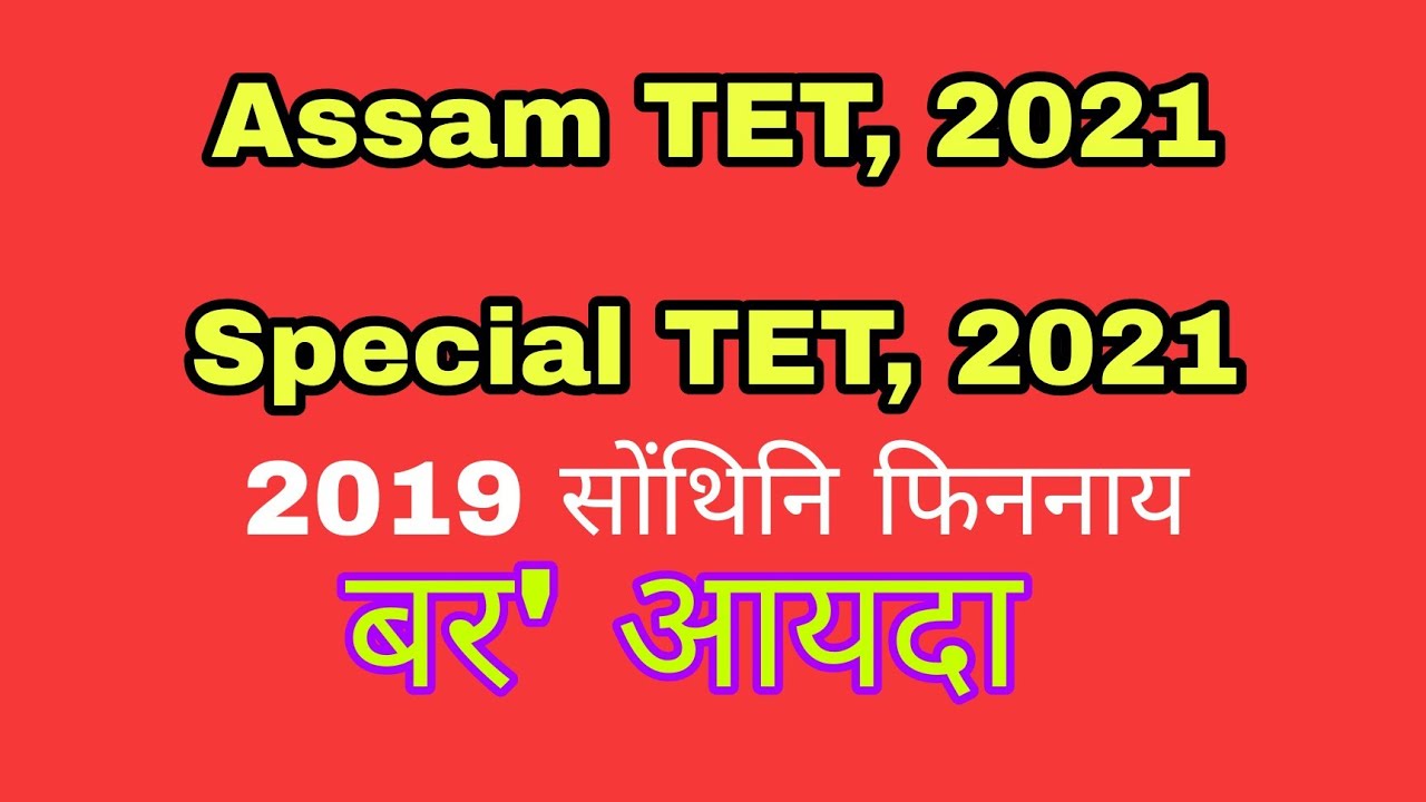 TET Exam, 2021 || 2019 ATET question solved || Bodo subject || Bodo Knowledge || Bodo Knowledge ||