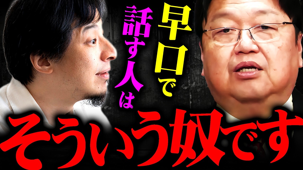 『今すぐ関係を切れ』オタクに多い…！早口な人間には警戒した方が良いワケ【岡田斗司夫 切り抜き サイコパス 賢い 東大生 】