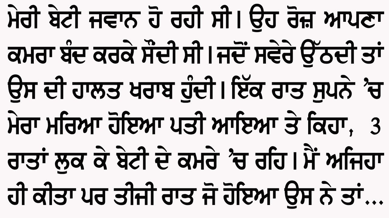 ਧੀ ਦਾ ਰਾਜ ਤੇ ਪਤੀ ਦਾ ਸੁਪਨਾ | An Emotional And Heart Touching Punjabi story @GyaanDiyangallan 