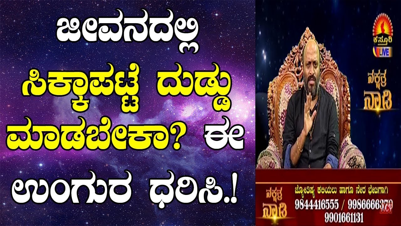 Powerful Ring for Wealth & Financial Prosperity | Nakshatra Nadi by Dr. Dinesh | 21-06-2019