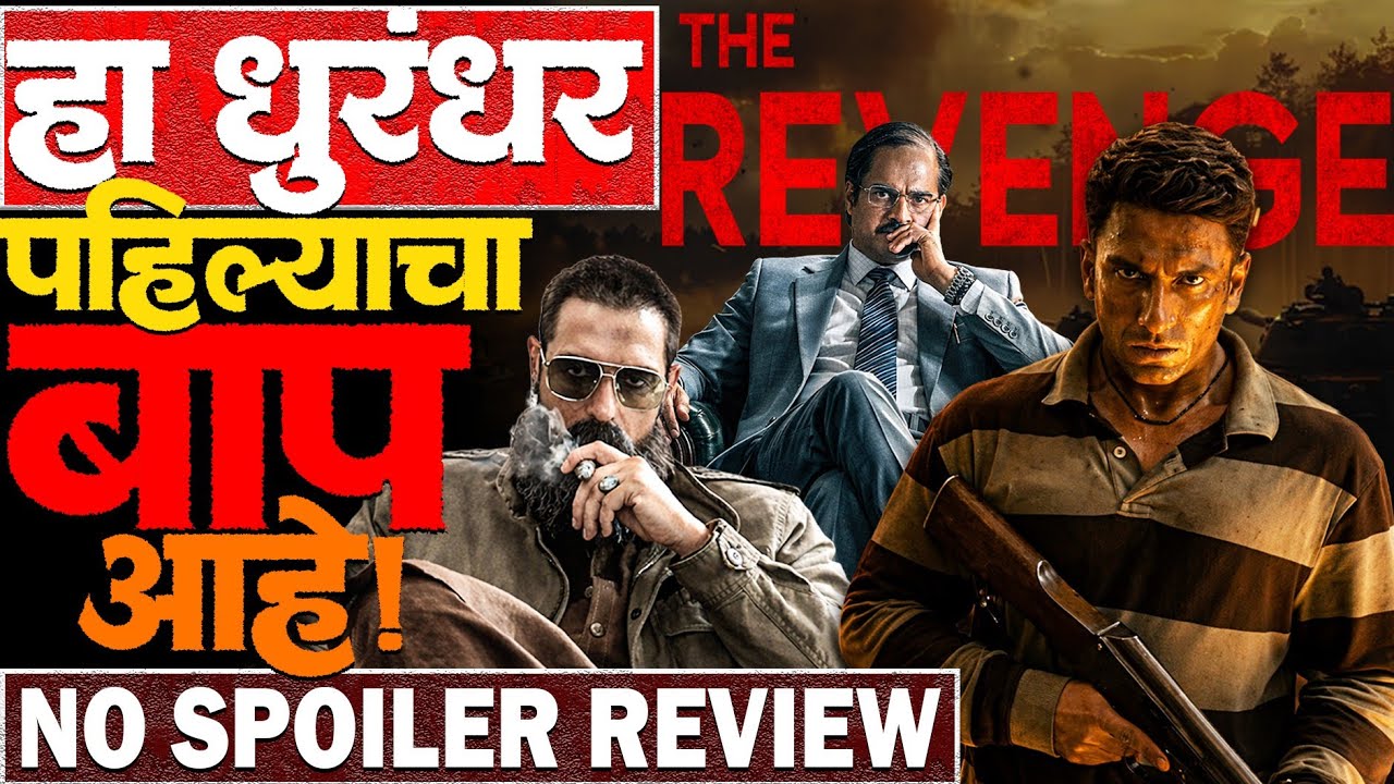 Dhurandhar review जसकीरतसिंग रांगी ची ही गोष्ट चुकवू नका #news #hamza #jaskirat #adityadhar 