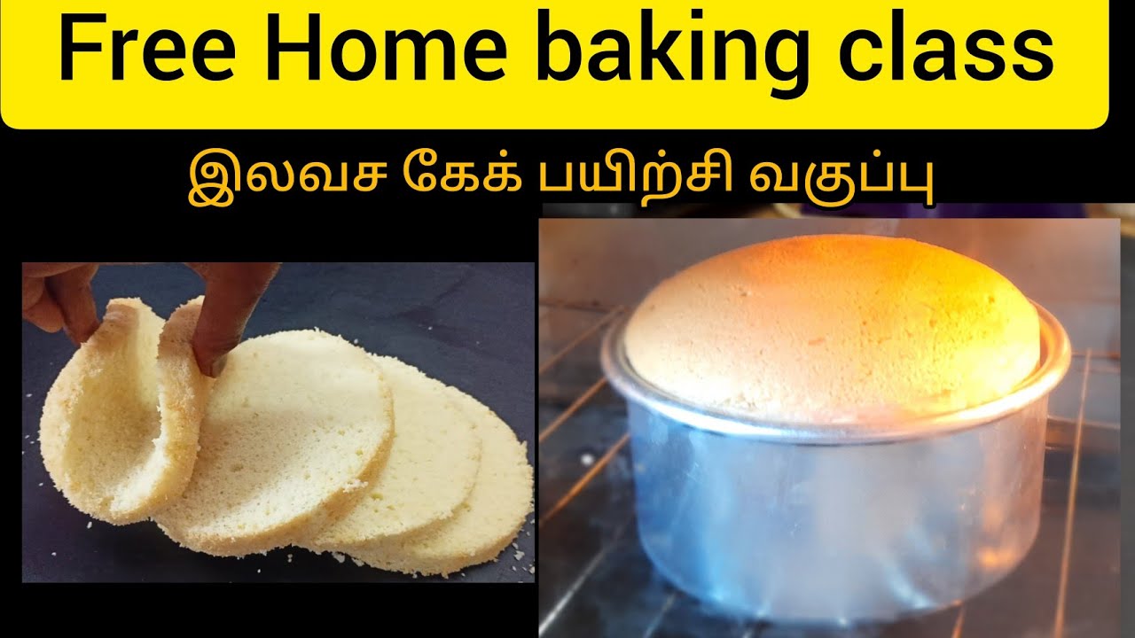 #Free baking class #இலவச கேக் பயிற்சி வகுப்பு #vennila #sponge #cake  #cake Recipe tamil