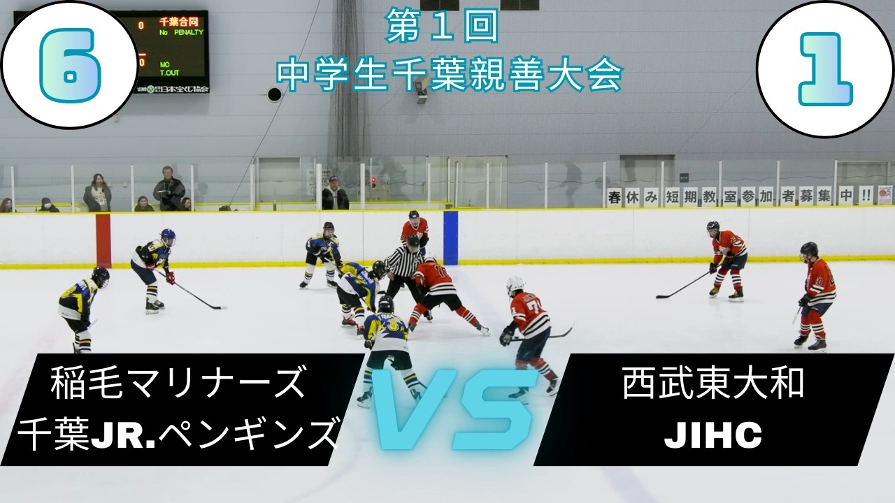 2026.02.14 【第一回中学生千葉親善大会】千葉合同ｖｓ西武東大和JIHC