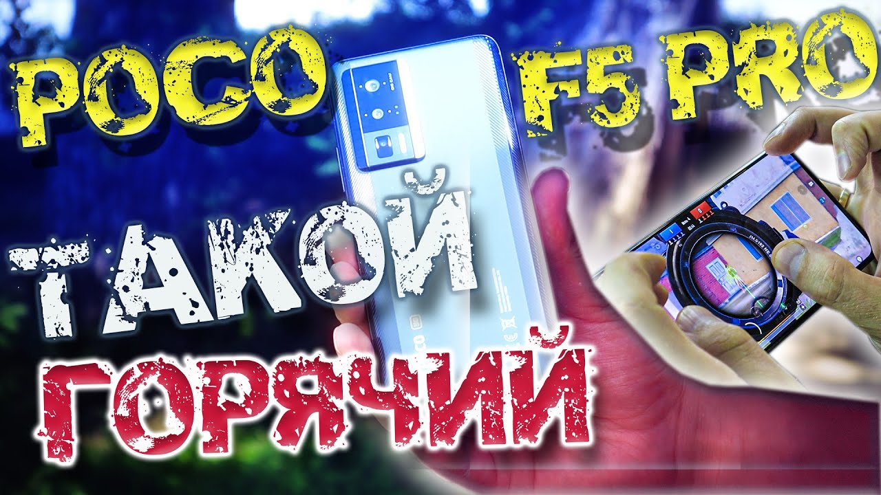 POCO F5 PRO Обзор и ПОДРОБНЫЙ ТЕСТ от ГЕЙМЕРА!!!