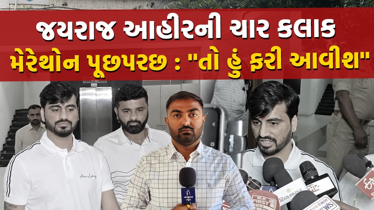 Bagdana પ્રકરણમાં Jayraj Mayabhai Ahir  SIT સામે ખોલ્યા એ દિવસના રાઝ | Bhavnagar News