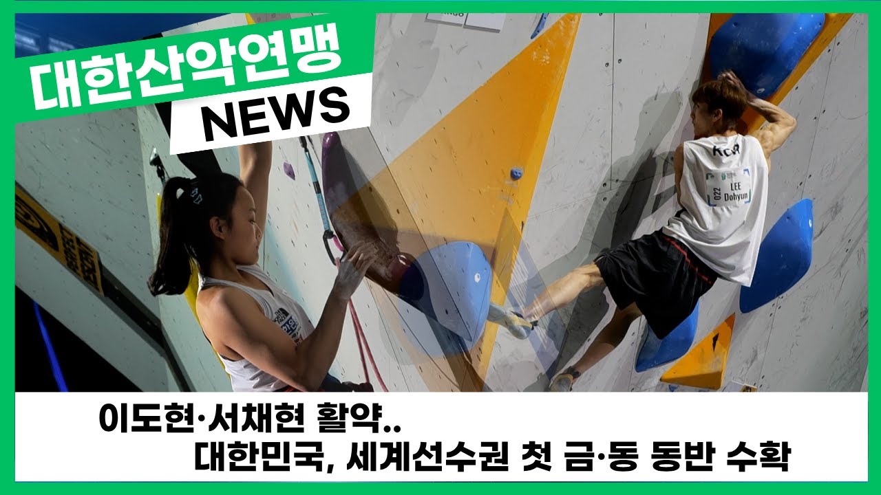 [Korea Alpine Federation News] 🏆 2025 IFSC Seoul Sport Climbing & Paraclimbing World Championship...