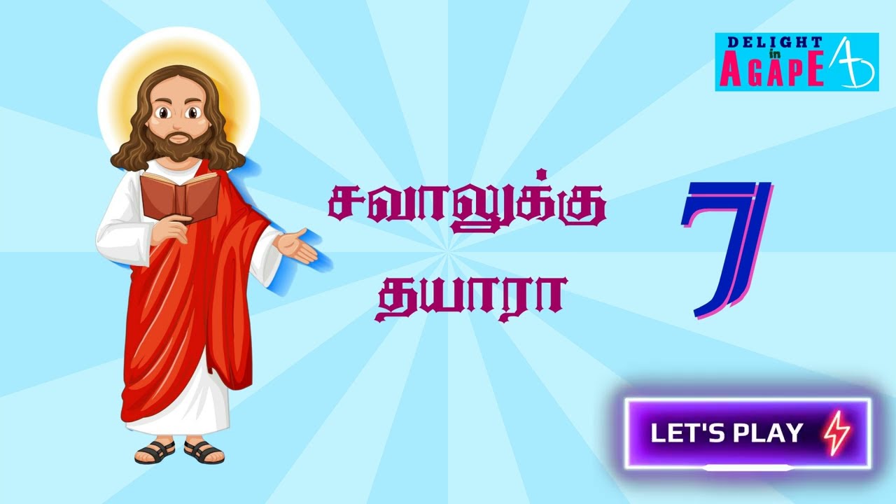 சவாலுக்கு தயாரா |  Day 7 | தவக்கால சவால் | Lent day Challenge in Tamil