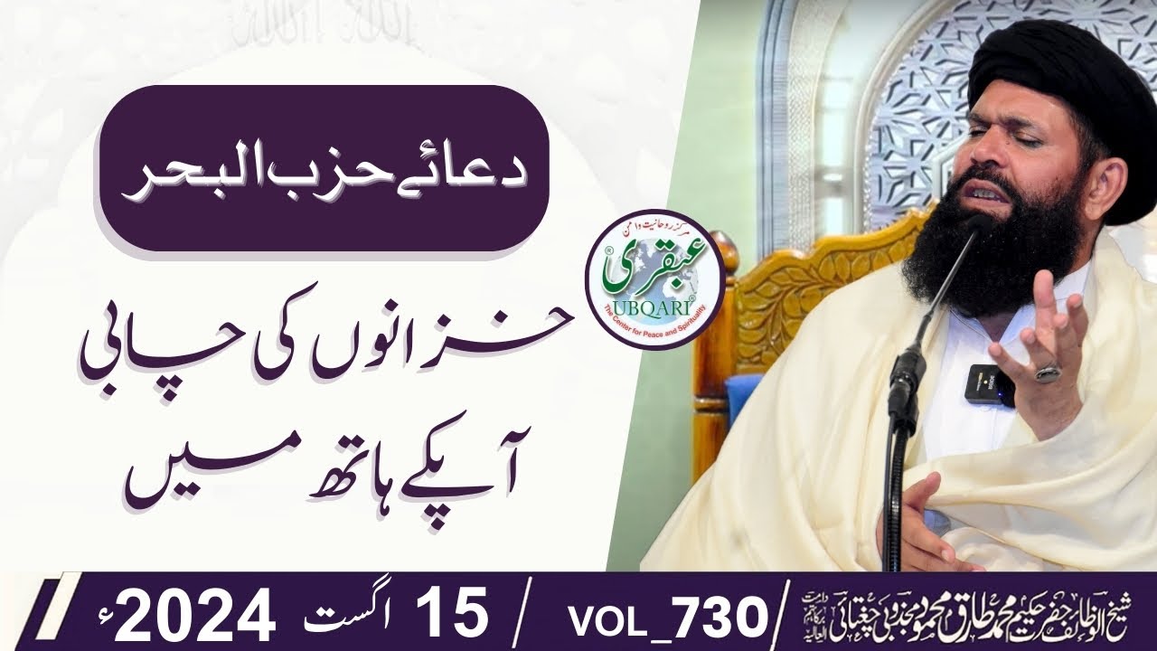 🔴 Shab-E-Juma Mehfil | Live | 15 Aug 2024 | Sheikh Ul Wazaif | Ubqari Tasbeeh Khana