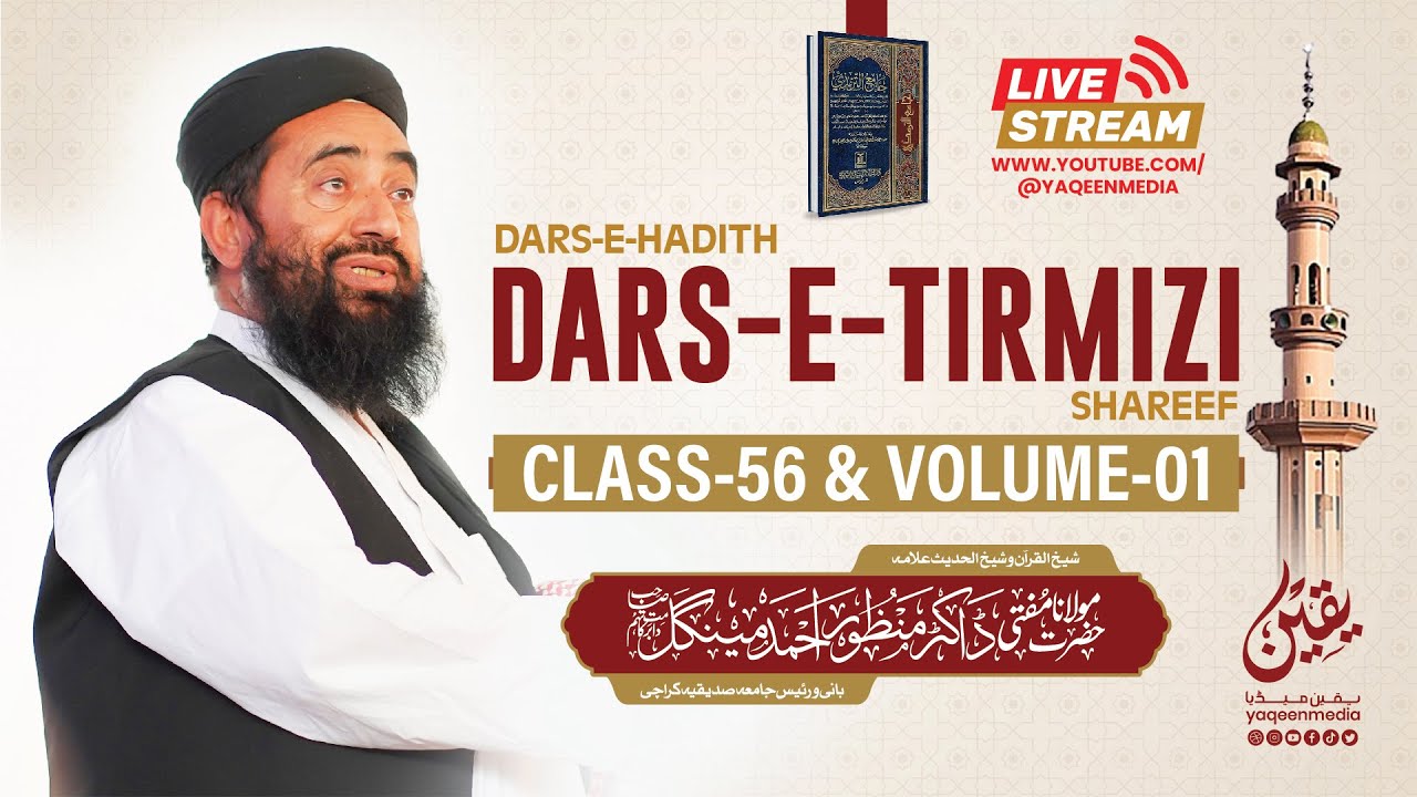Class 56 Darse-E-Tirmizi Vol 01 | Molana Manzoor Mengal & Yaqeen Media Masterclass on Tirmizi Series