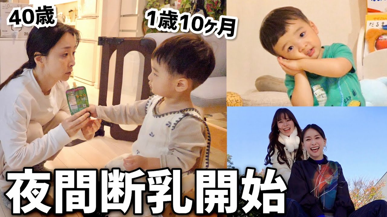 夜間断乳で超早起きな息子(1歳10ヶ月)と銀座ではしゃぐアラフォーママの１日