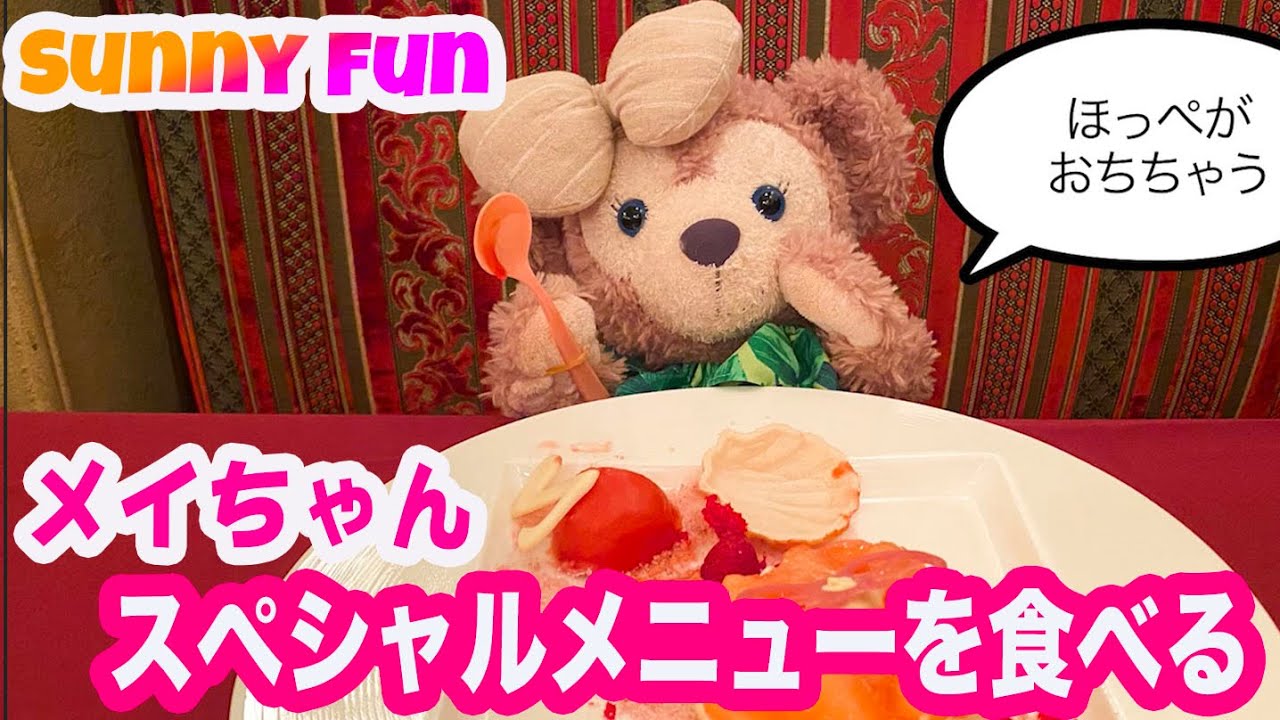 サニーファン スペシャルメニュー 食レポ ① マゼランズ