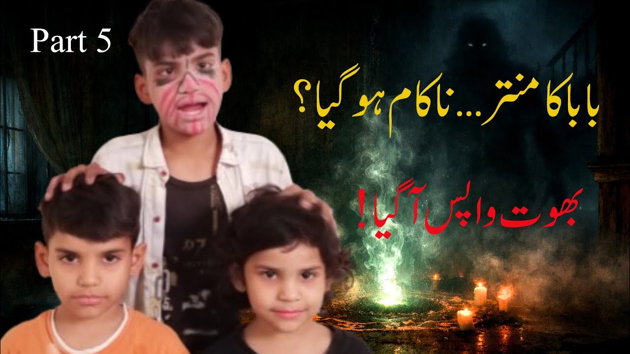 Part 5 | بابا کا منتر ناکام؟ Bhut Wapas Aa Gaya | Horror Story