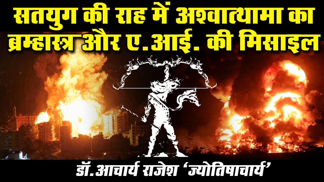 AI से भिड़ने आएंगे सारे महारथी |  @acharyarajeshji