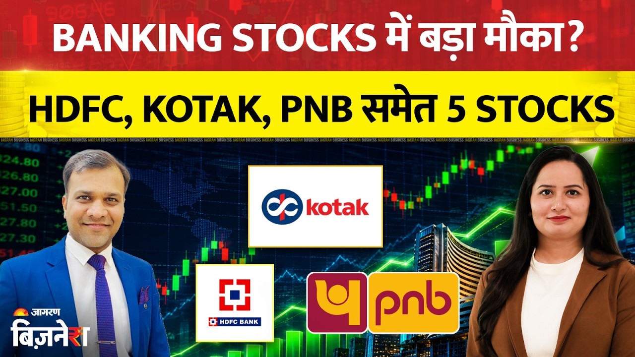 Banking Sector Stocks: Mudit Goyal का Banking Stocks पर बड़ा दांव! HDFC Bank, Kotak समेत 5 Stocks