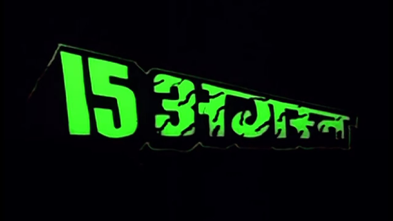 १५ अगस्त हिंदी मूवी  रोनित रॉय - तिस्का चोपड़ा - किरण - 15th August Hindi Movie - New Hindi Movie