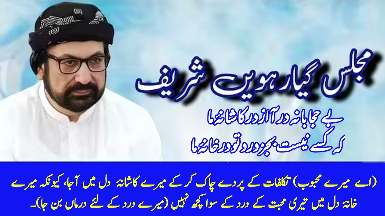 Be Hijabana Dar Aa Farsi Kalam Majlis e 11th Sharif Live FromDero Ghousia Golra Sharif 