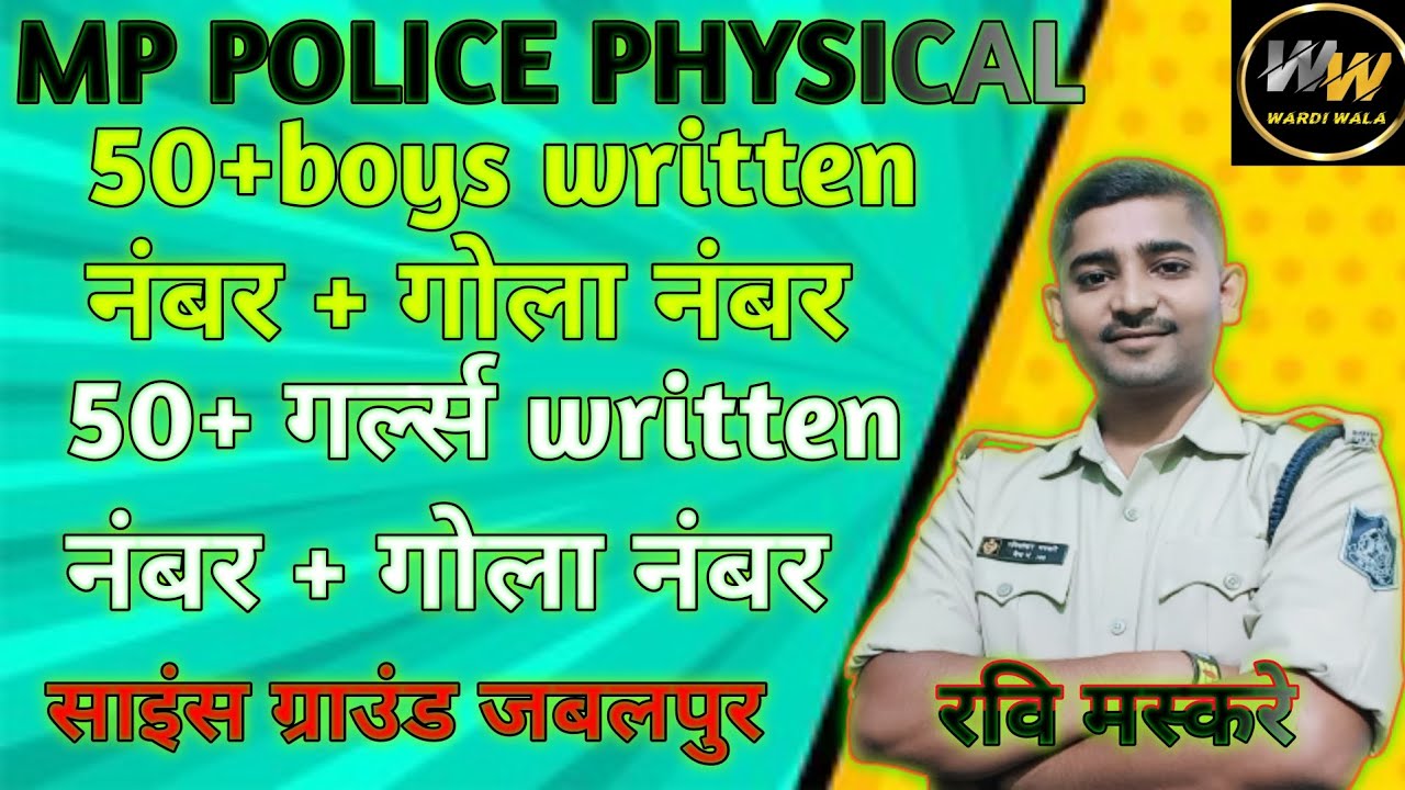 MP Police physical analysis|| Jabalpur science ground