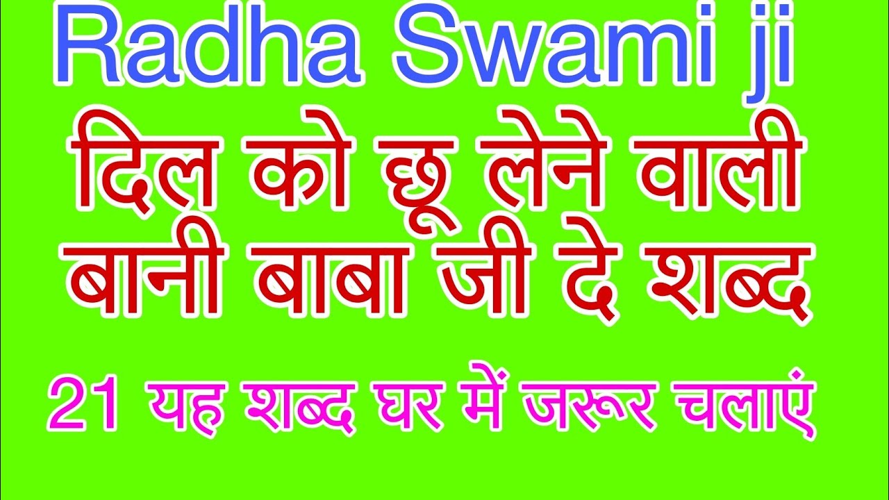 दिल को छू लेने वाली बानी बाबा जी दे शब्द//#राधा स्वामी जी नॉन स्टॉप शब्द #radhaswami 