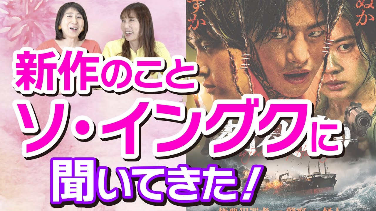 ソ・イングクに聞いた映画「オオカミ狩り」の見どころ&楽しみ方