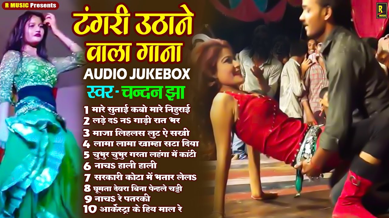 2025 का वायरल गाना - Chandan Jha - Superhit Bhojpuri Song - Non Stop Lokgeet - Top 10 Gaana Jukebox