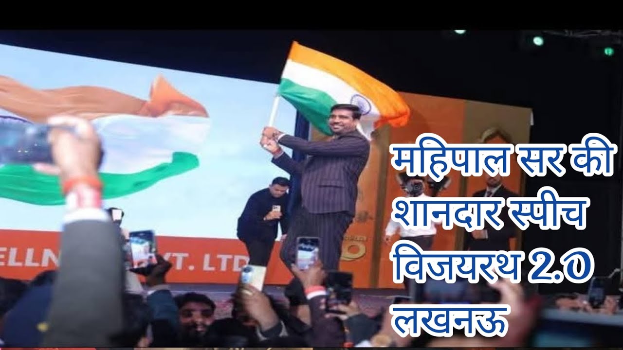 Lucknow VijayRath 2.2 🔥 Mahipal Sir Ki Josh Bhari Speech | Full Motivation Video#viralvideo#shorts