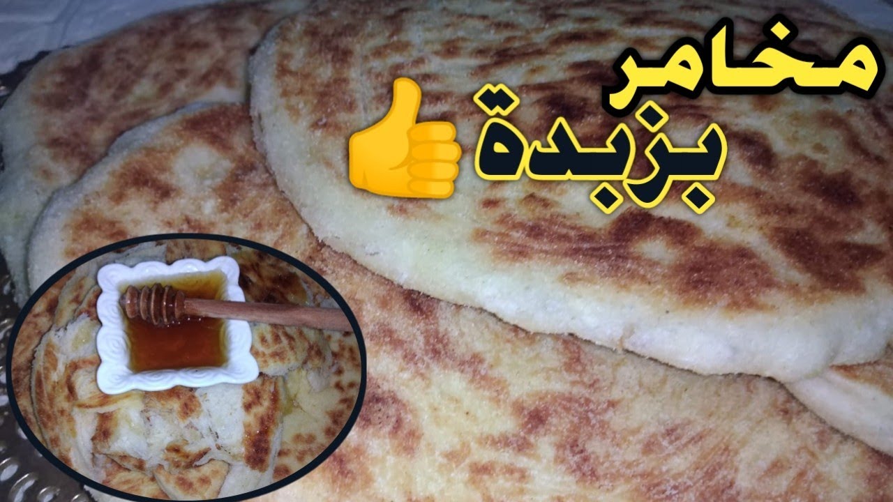 مخامر ملوي بزبدة💥👍 جربيه ينفعك فرمضان 🌛 