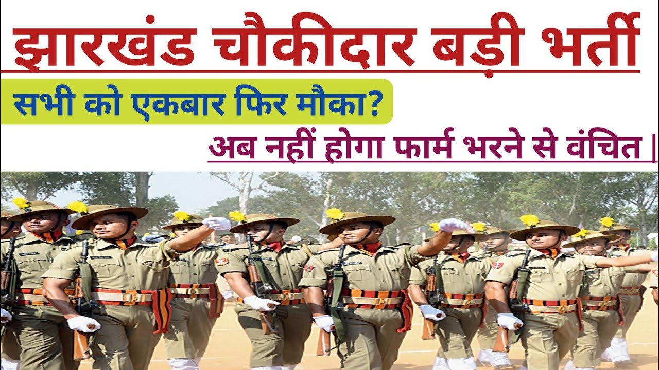 चौकीदार भर्ती बड़ी संख्या में | फिर मिलेगा छात्रों को मौका |अभी से रहो तैयार| New Vacancy Chowkidar