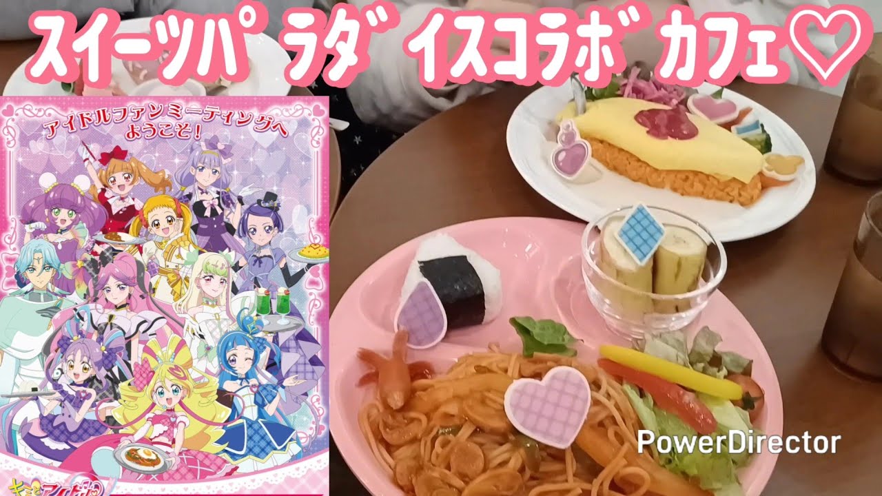 ｷﾐとｱｲﾄﾞﾙﾌﾟﾘｷｭｱ♪ｽｲｰﾂﾊﾟﾗﾀﾞｲｽ🍰COLLABORATION CAFE♡ｺﾗﾎﾞｶﾌｪ