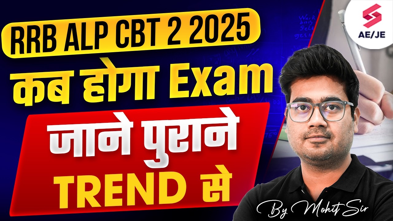 RRB ALP CBT 2 Exam Date 2026 | RRB ALP CBT 2 Preparation Strategy | ALP CBT 2 Update by Mohit Sir