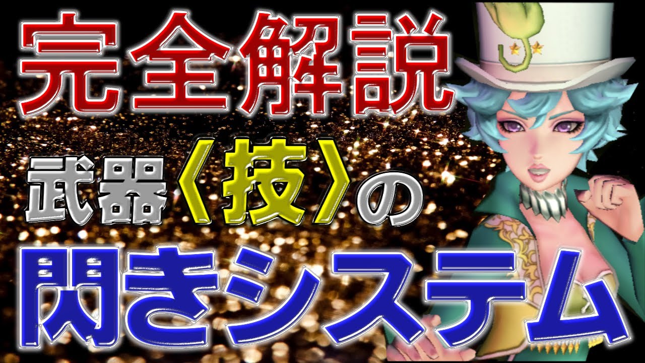 【サガスカ】内部計算まで徹底解説！
