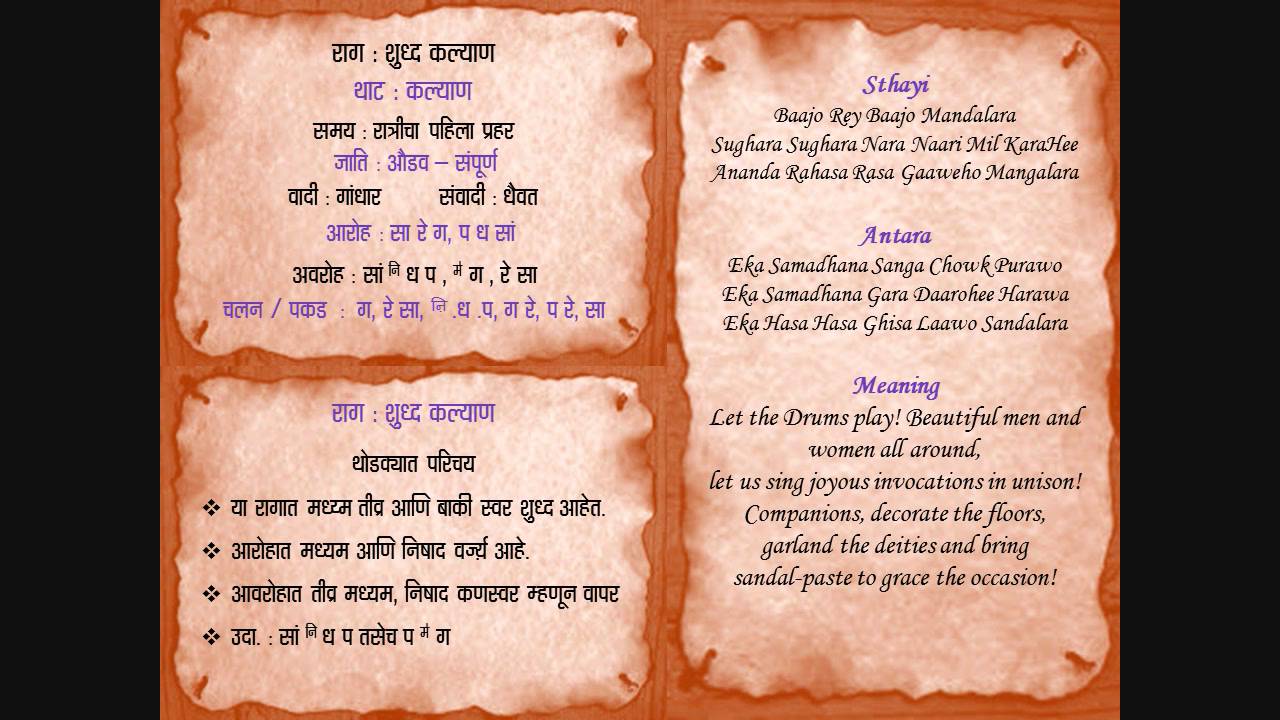 Thaat - Kalyan - Raga - Shudha Kalyan