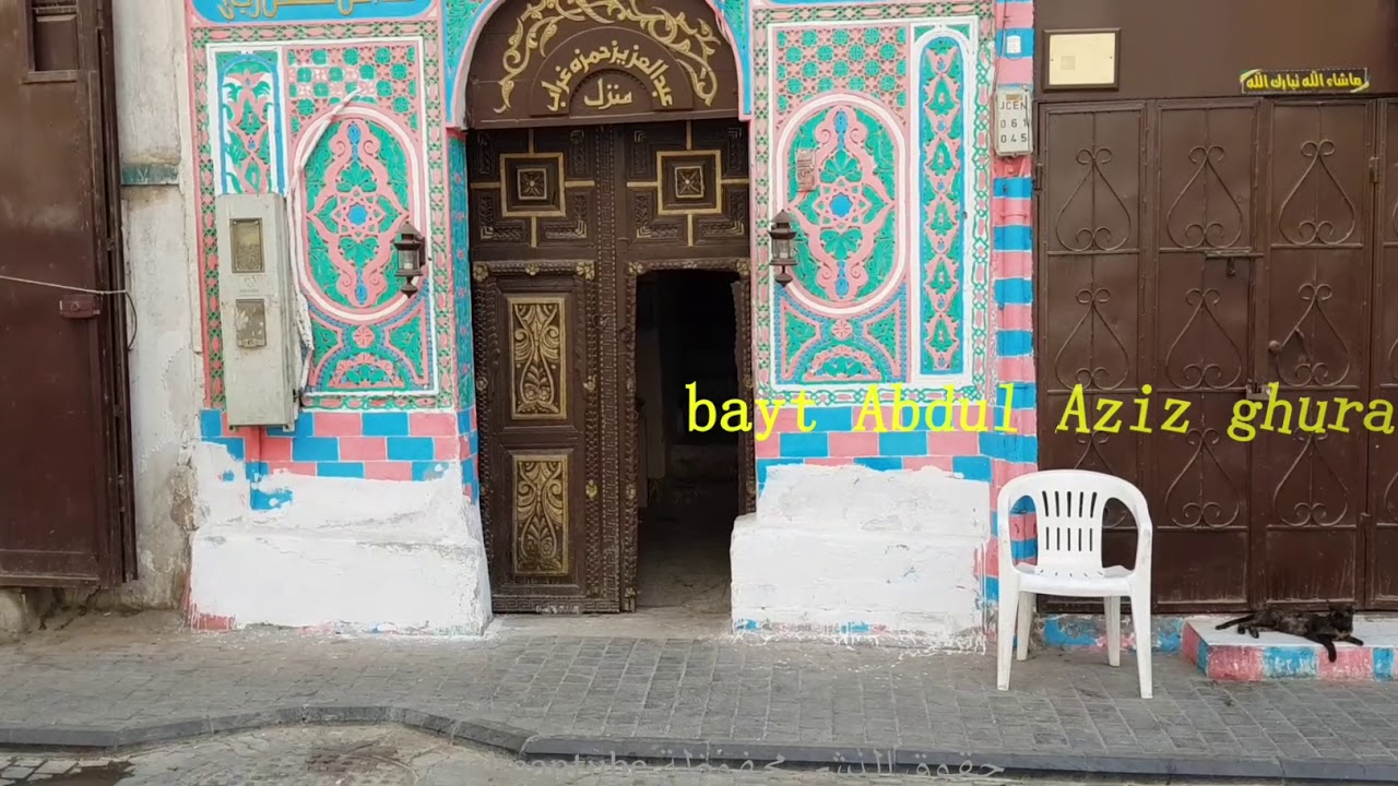 جولة في البلد- جدة الجزء 2 historical aria  - jeddah