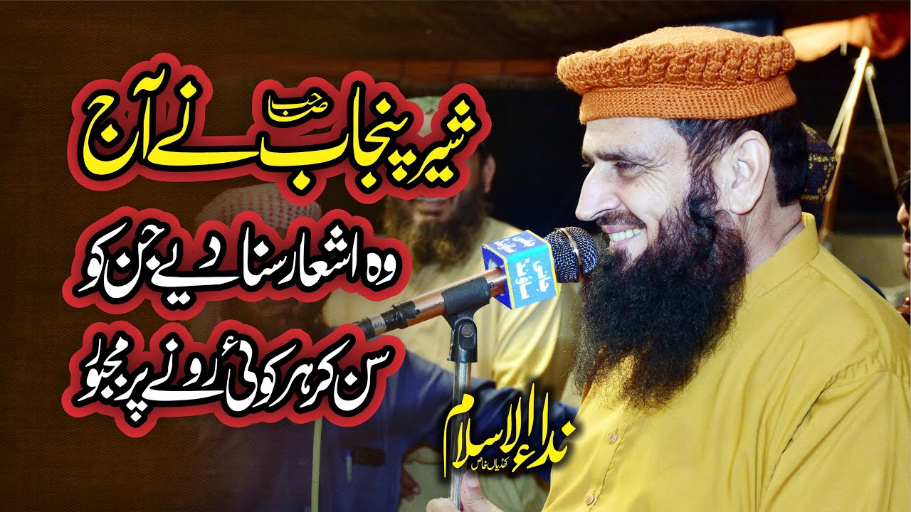 Brilliant Speach By Molana Manzoor Ahmad In Nida Ul Islam Khudian Khas 2023 By Yazdani Official