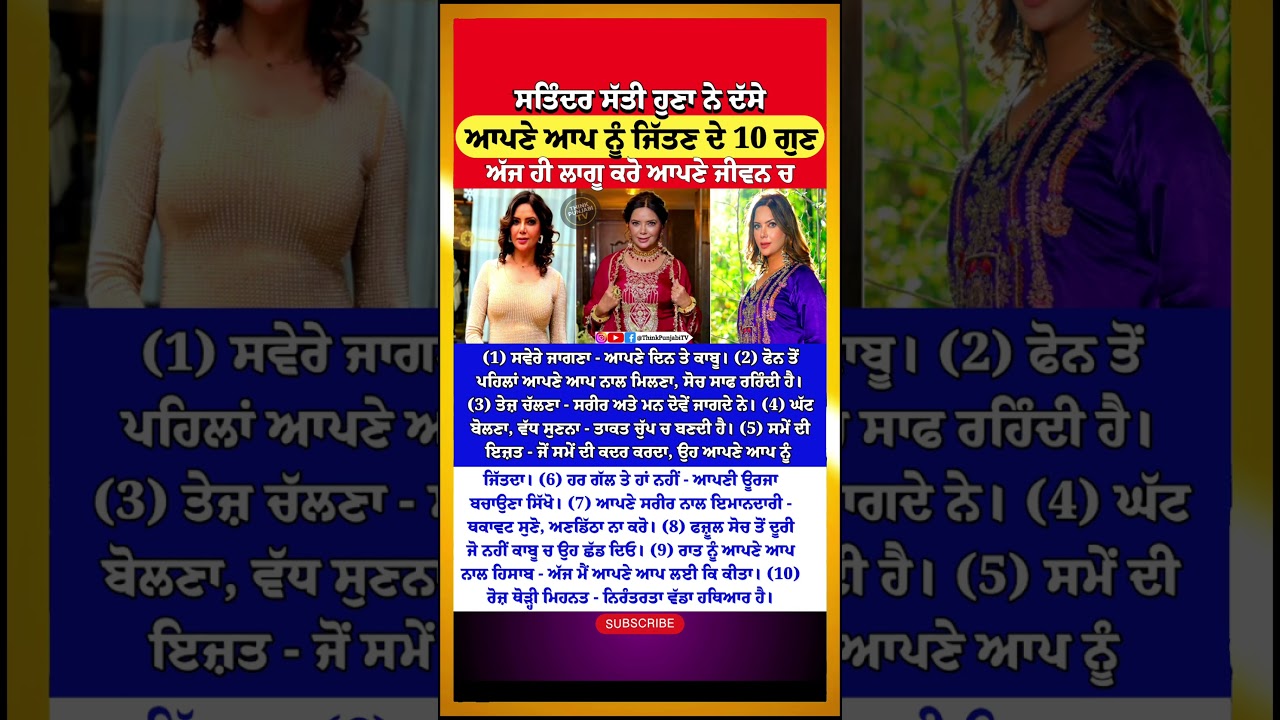 ਜ਼ਿੰਦਗੀ ਬਦਲਣ ਦੇ ਆਸਾਨ ਤਰੀਕੇ?| Satinder Satti | Pollywood | Punjab Updates | Viral News | Motivational