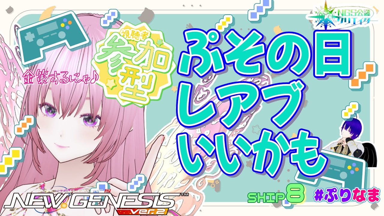 期間限定クエスト周回★HP減少率90%目指してみる？【PSO2NGS/公認クリエイター/ship8】【Vtuber】