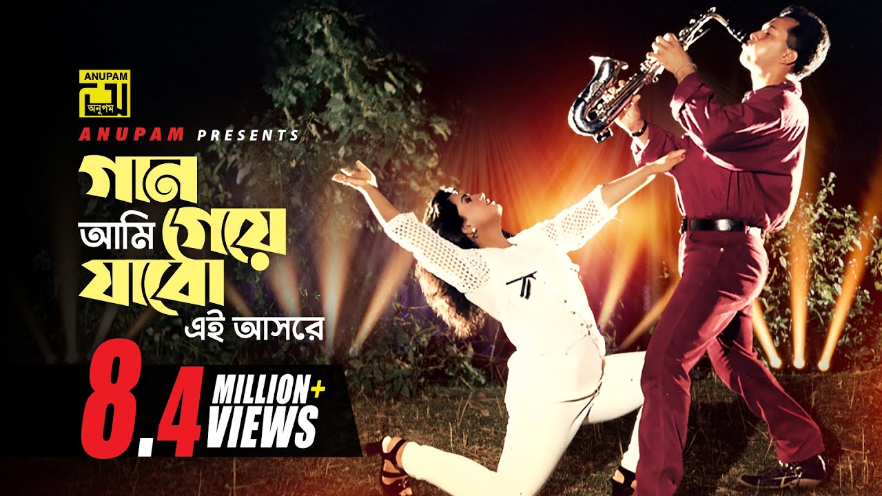 Gaan Ami Geye Jabo | গান আমি গেয়ে যাবো | Salman Shah & Shabnaz | Andrew Kishore | Asha Bhalobasha