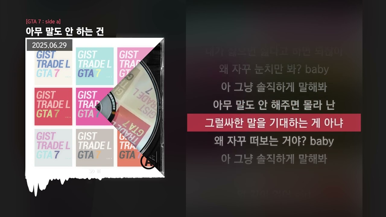 Gist, TRADE L - 아무 말도 안 하는 건 [GTA 7 : side a]ㅣLyrics/가사