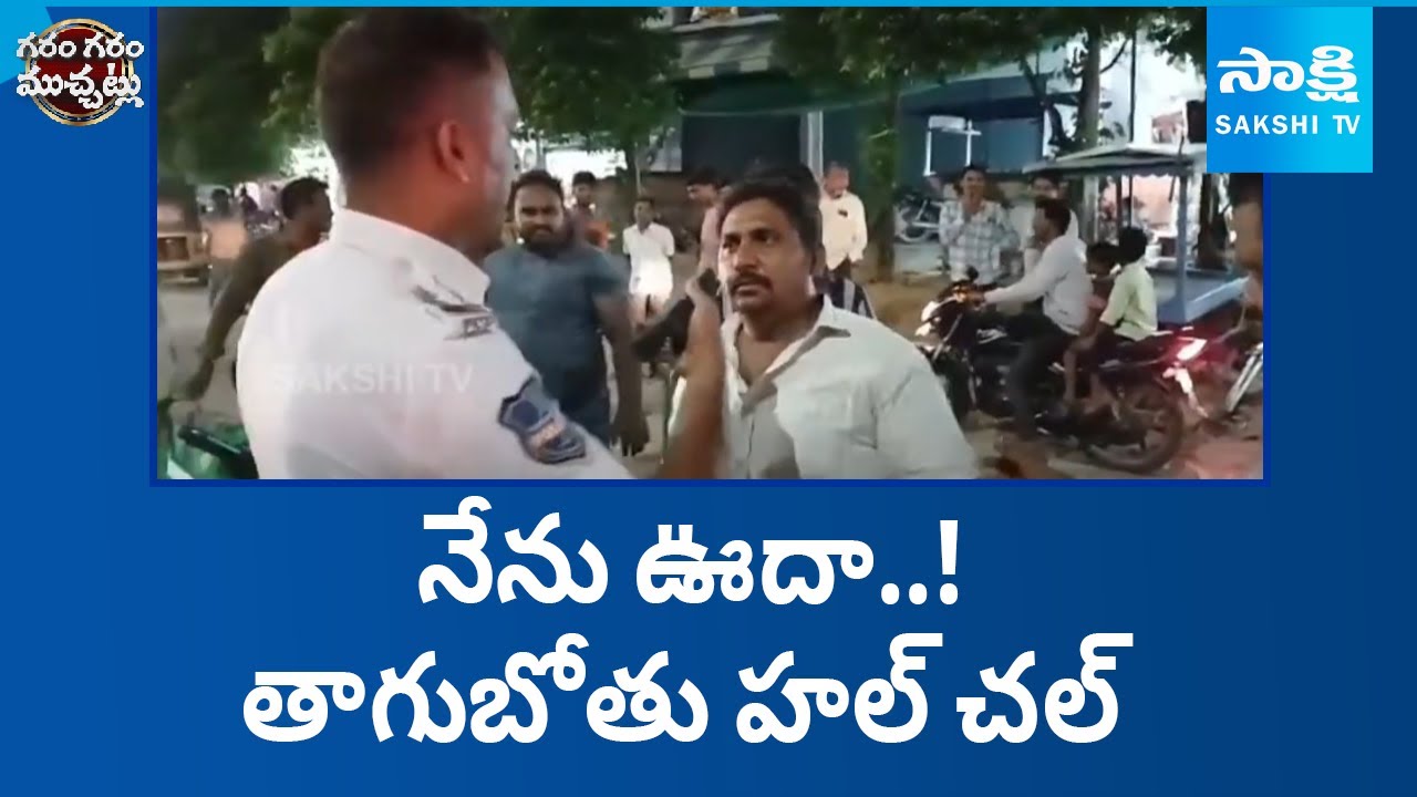 Drinker Hulchul With Police in Suryapet, Telangana News  | Garam Garam Varthalu | @SakshiTV