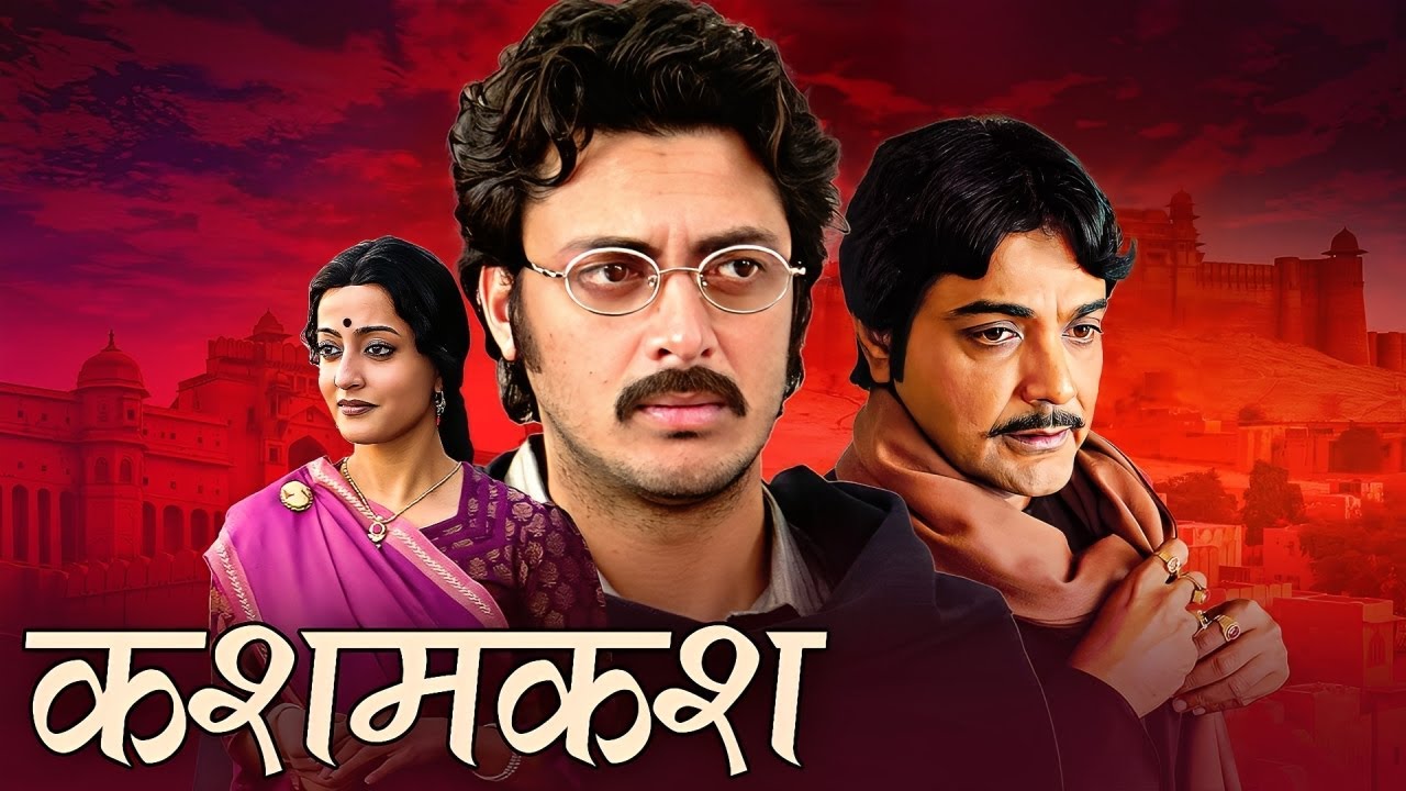 Kashmakash (2011) - Hindi Movie | Jisshu Sengupta, Raima Sen, Riya Sen, Prosenjit Chatterjee