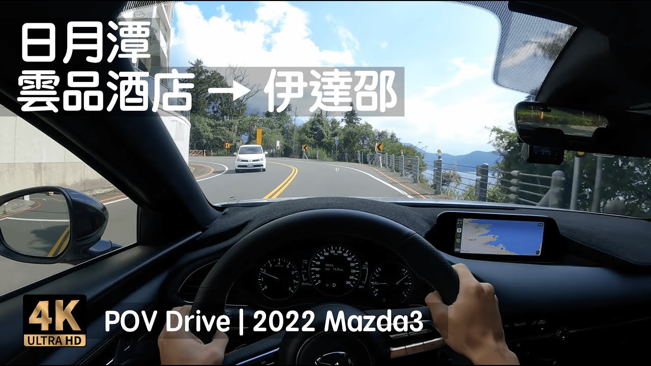 Taiwan Drive - Around Sun Moon Lake - Part 1 - Mazda3 POV Drive