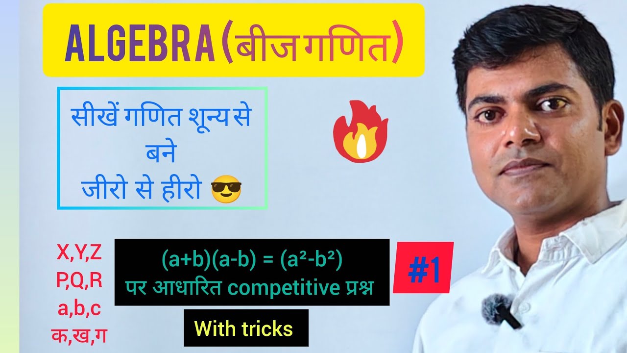 Algebra(बीजगणित)Lecture-21 #maths #mathematics #algebra #competition #online #tet  #rrb #ssc 