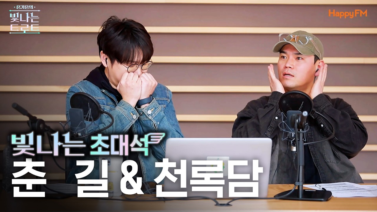 천록담&춘길과 함께하는 빛나는 초대석 | 은가은의 빛나는 트로트 | KBS 260325 방송
